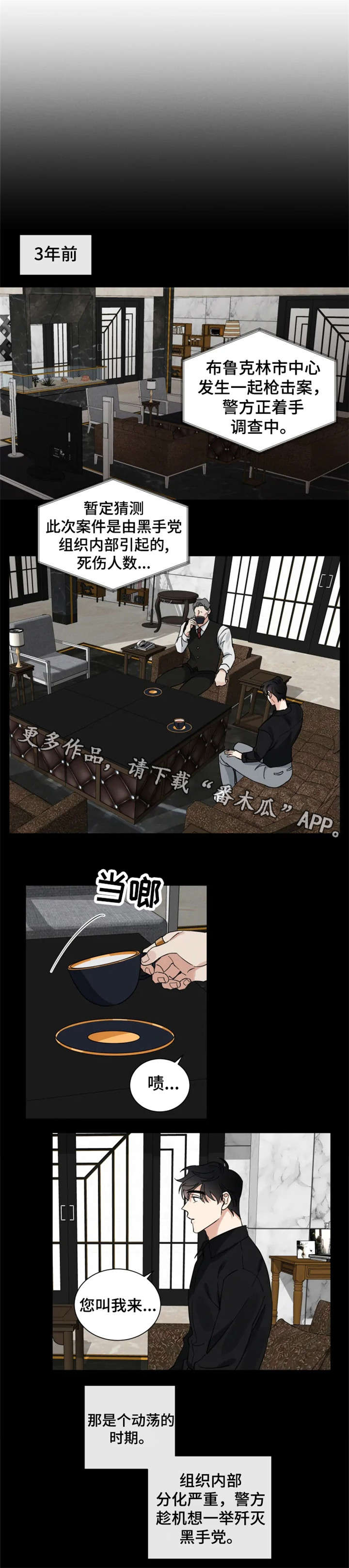 负罪救赎漫画,第14章：卧底1图