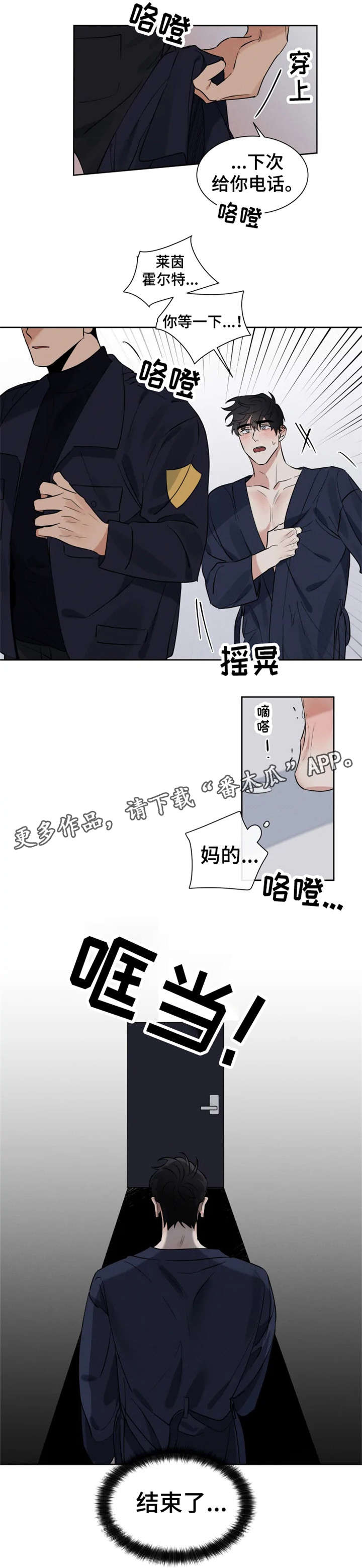 负罪救赎漫画,第19章：高烧4图