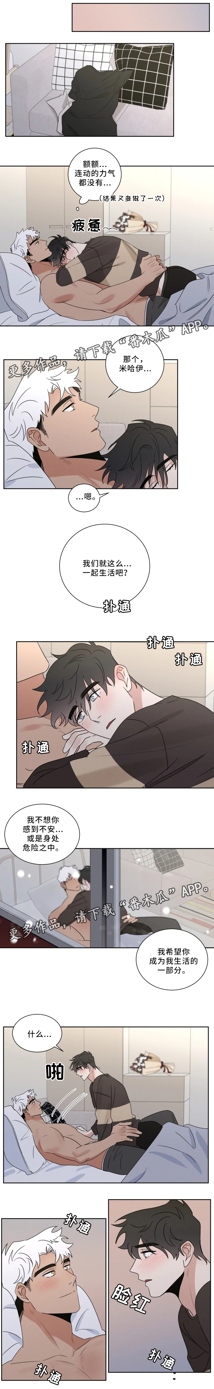 负罪救赎漫画,第35章：美好的未来(完结)1图