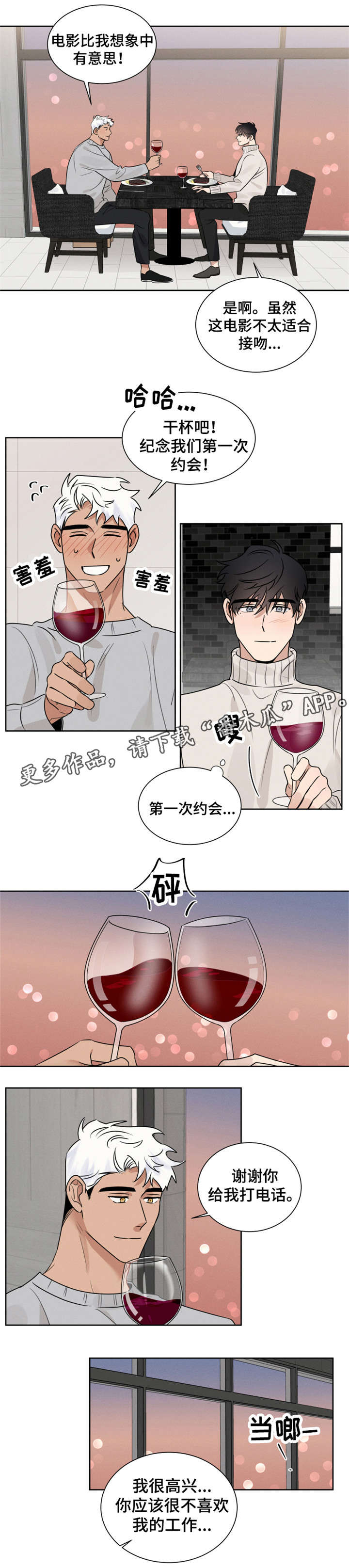 负罪救赎漫画,第12章：不无聊2图