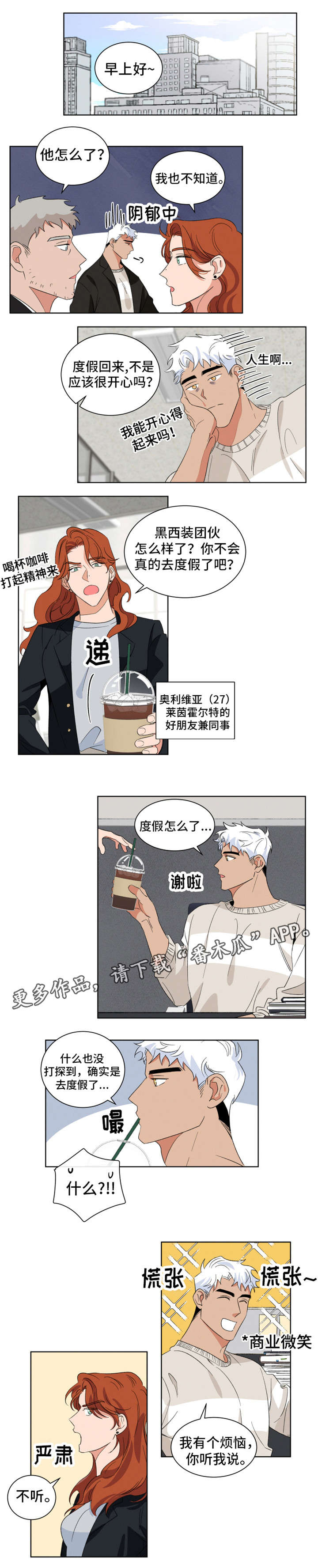 负罪救赎漫画,第3章：黑手党5图
