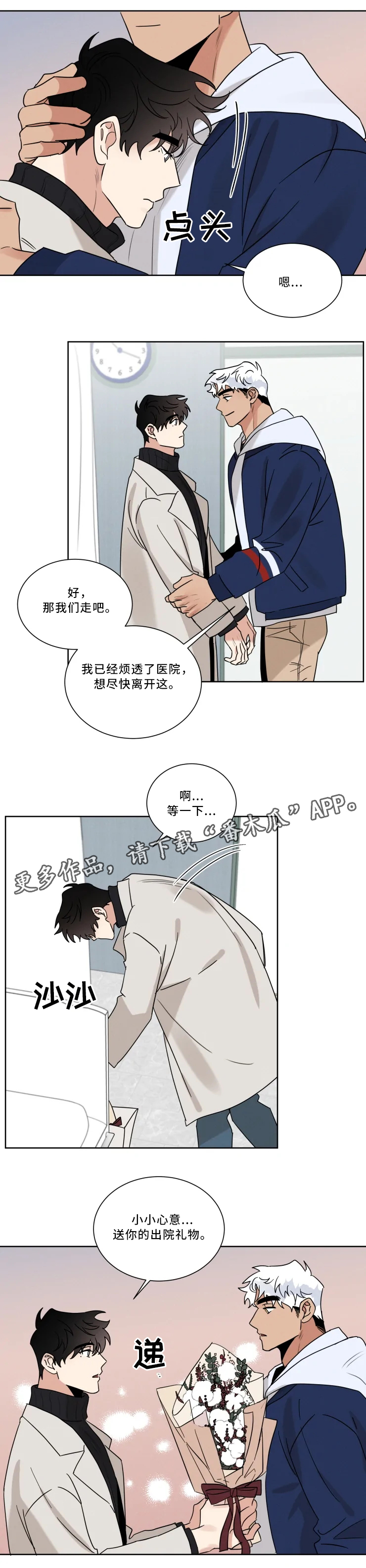 负罪救赎漫画,第32章：一起回家3图