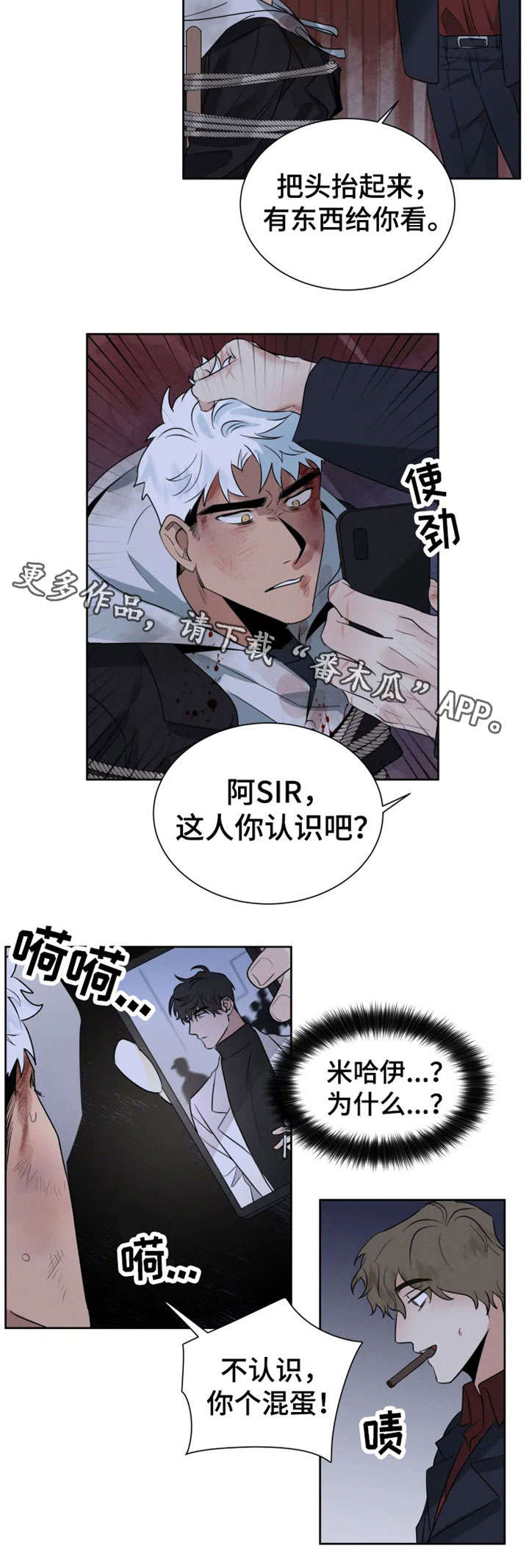负罪救赎漫画,第20章：绑架2图