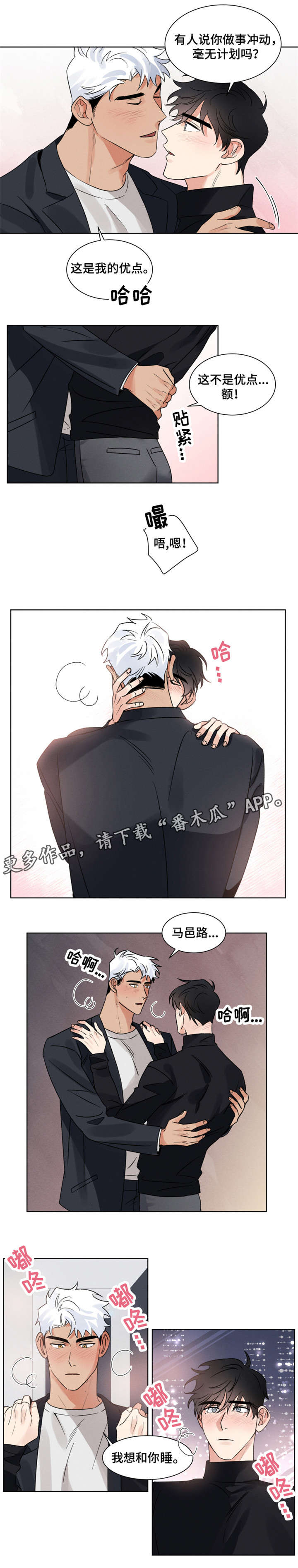 负罪救赎漫画,第9章：忍不了3图