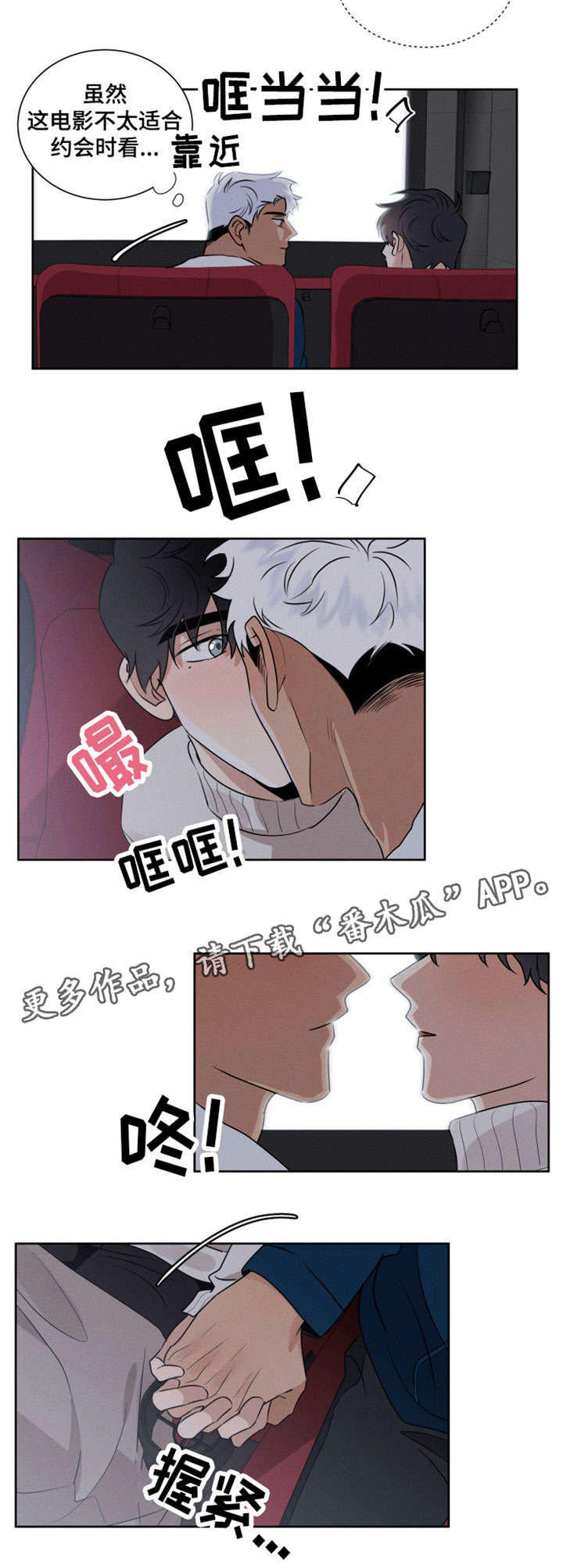 负罪救赎漫画,第11章：电影3图