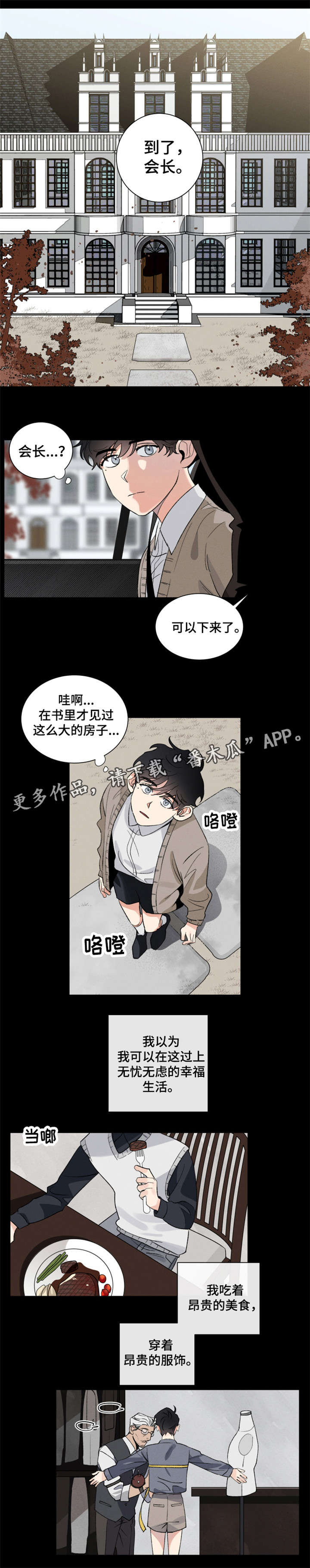 负罪救赎漫画,第8章：目的3图