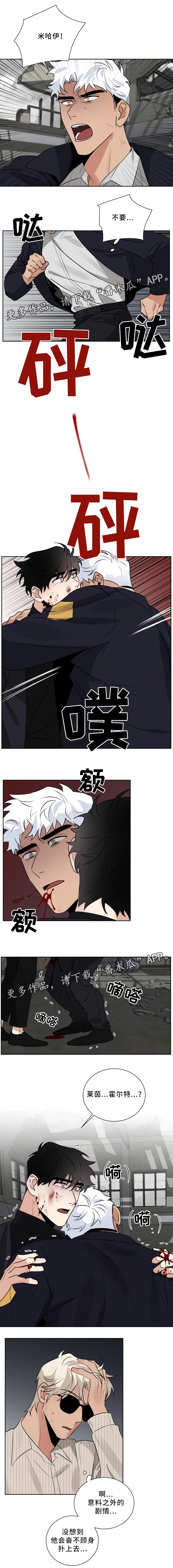 负罪救赎漫画,第28章：突发状况4图