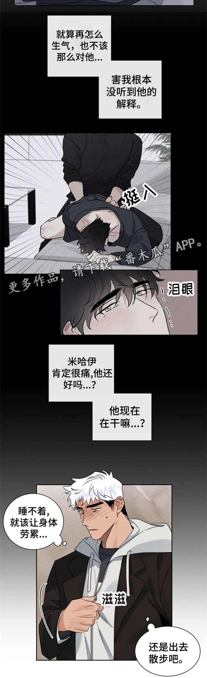 负罪救赎漫画,第20章：绑架3图