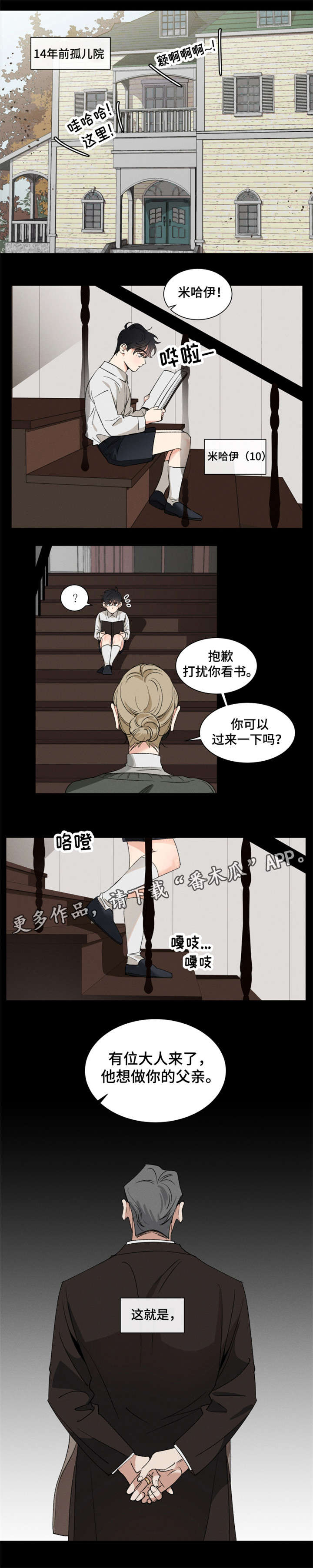 负罪救赎漫画,第7章：处境1图