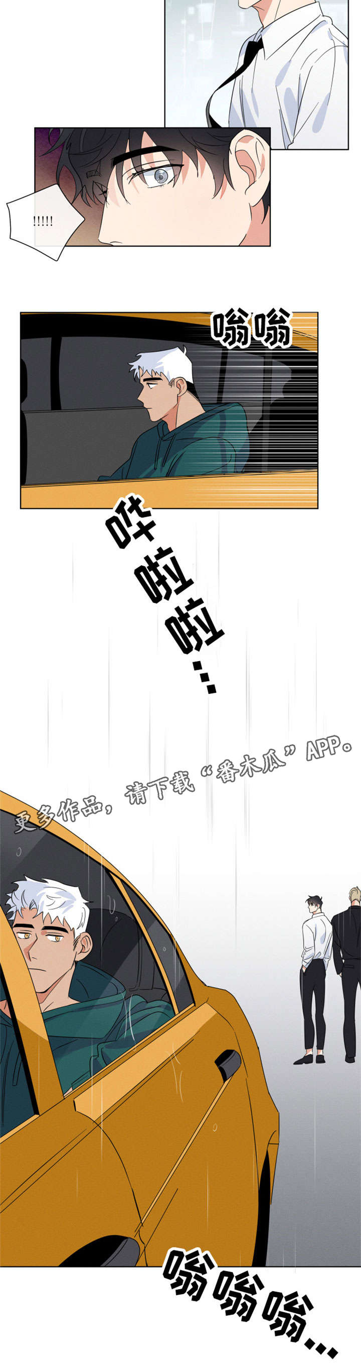 负罪救赎漫画,第3章：黑手党4图