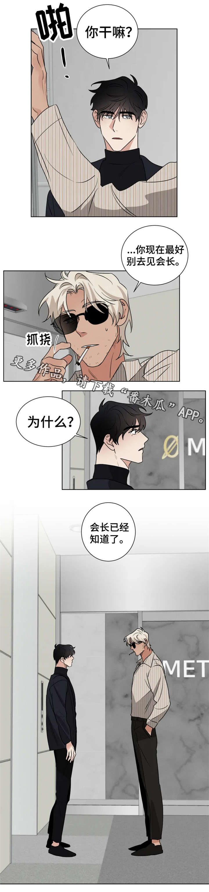 负罪救赎漫画,第26章：圈套5图