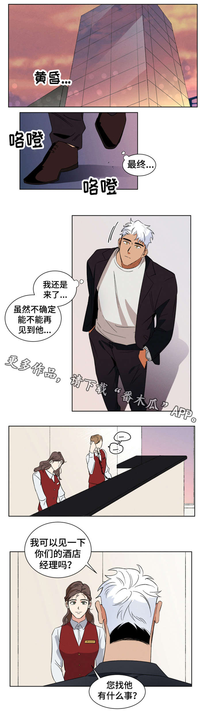 负罪救赎漫画,第5章：上门5图