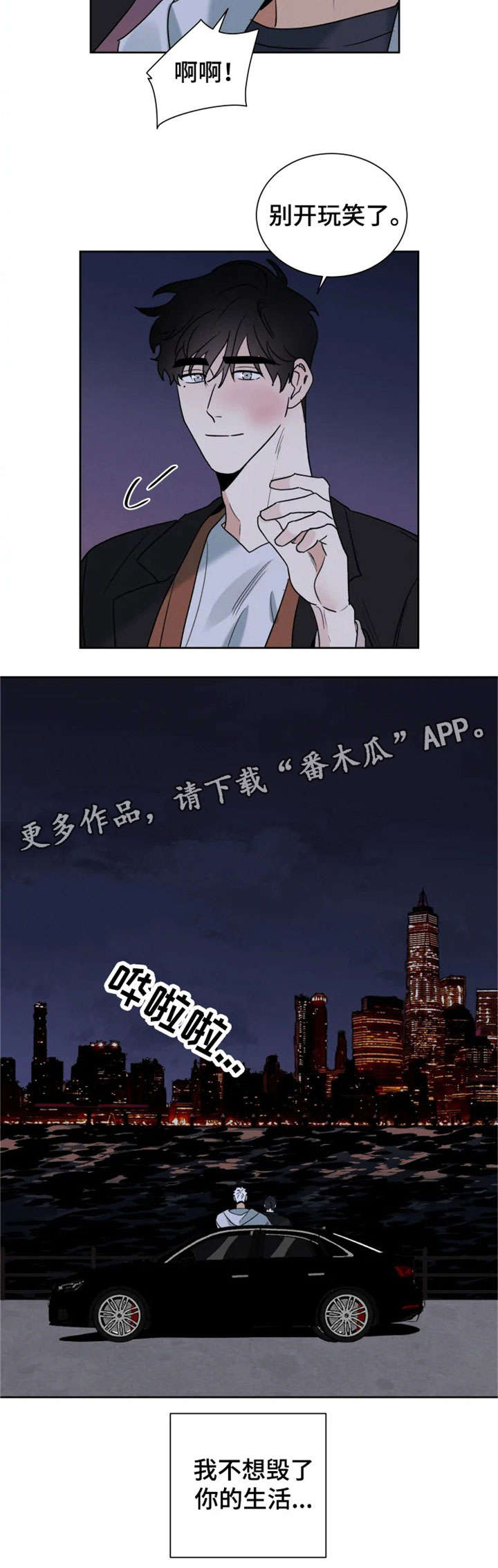 负罪救赎漫画,第25章：犹豫3图