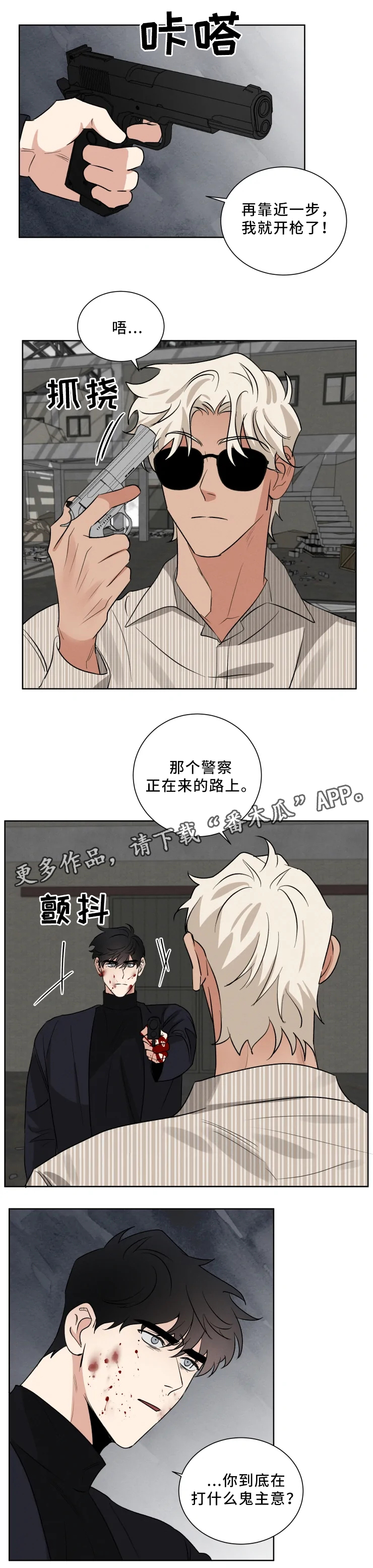 负罪救赎漫画,第27章：会长的命令5图