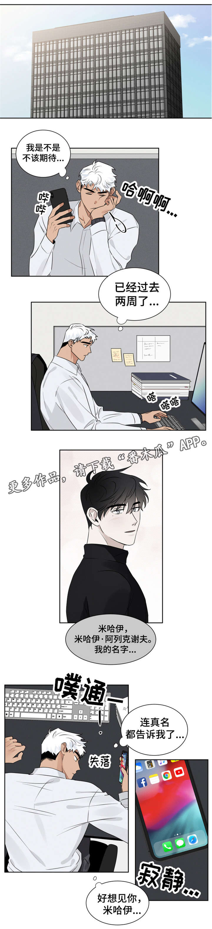 负罪救赎漫画,第10章：名字5图