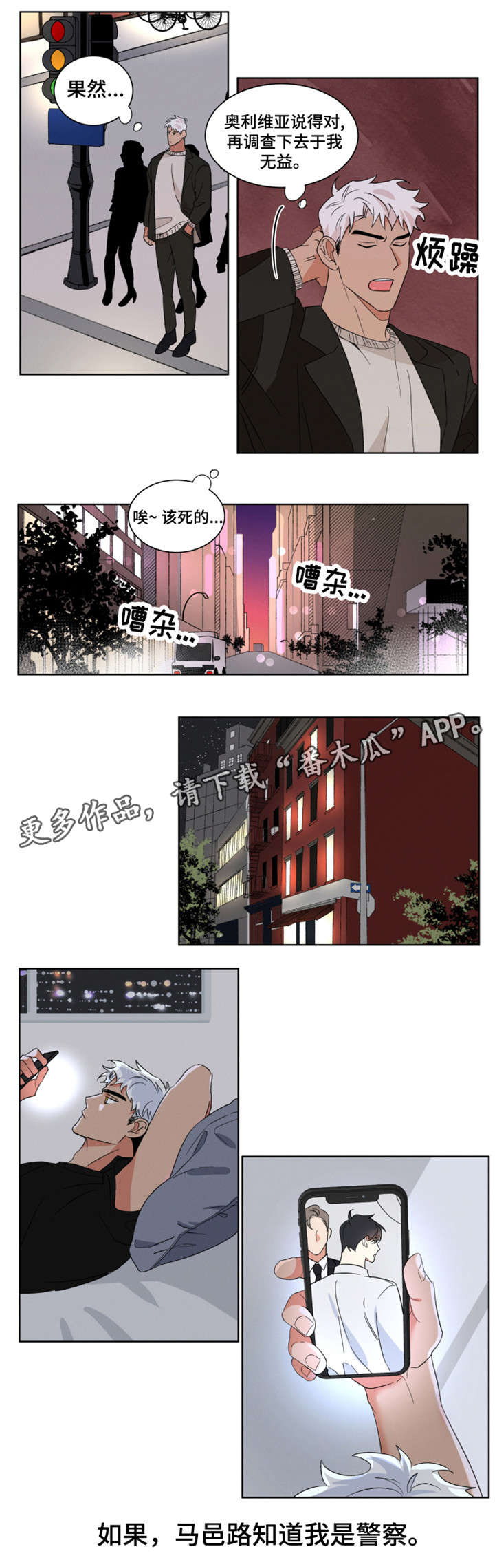 负罪救赎漫画,第5章：上门3图