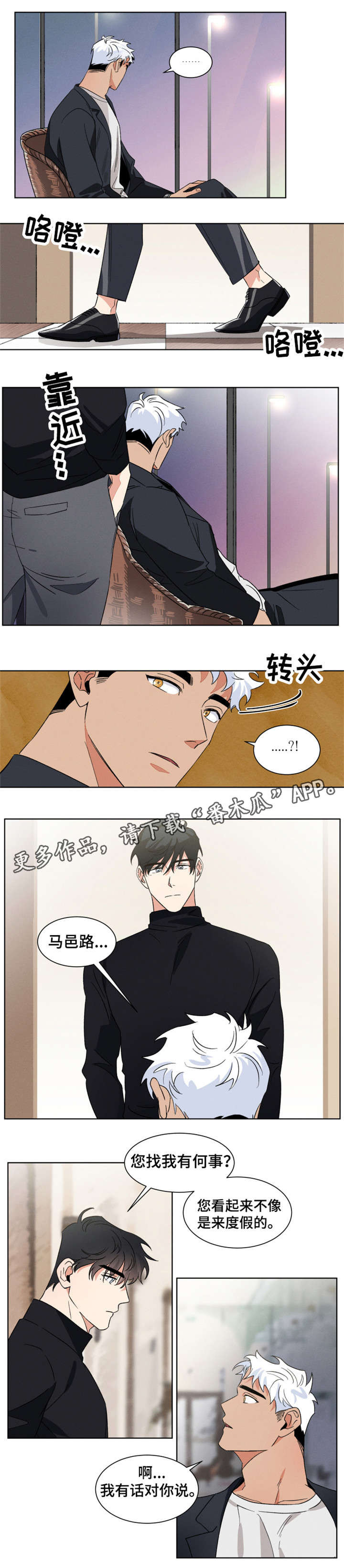 负罪救赎漫画,第6章：坦白2图