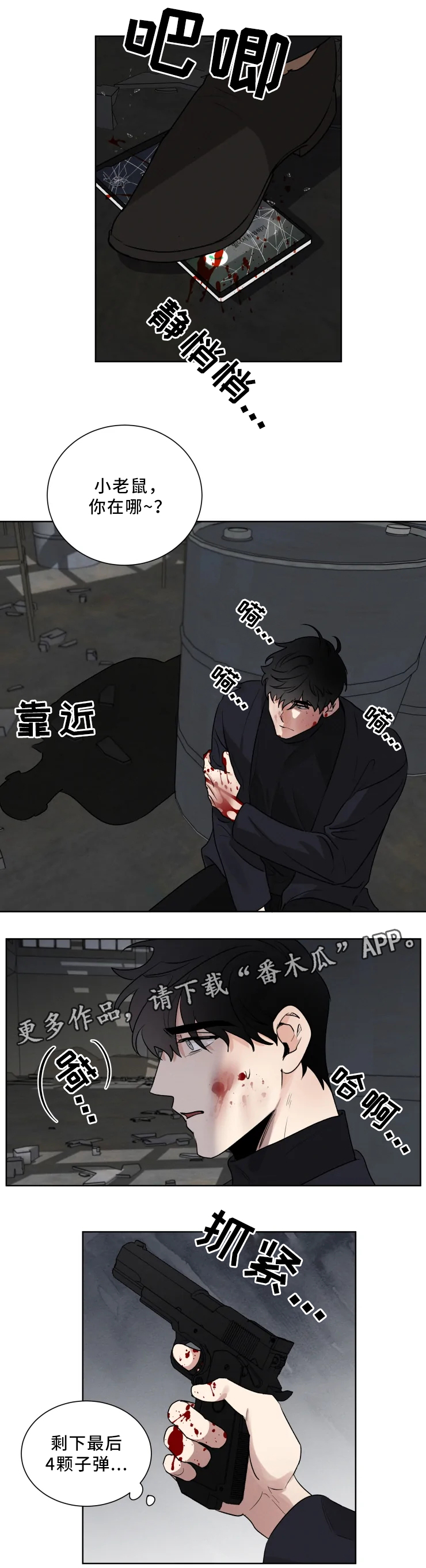 负罪救赎漫画,第27章：会长的命令1图