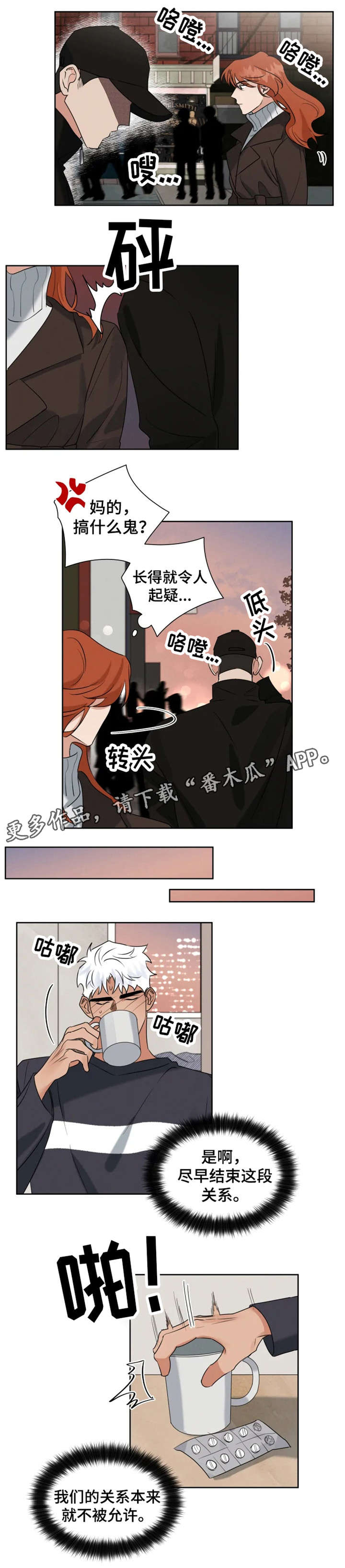 负罪救赎漫画,第20章：绑架1图