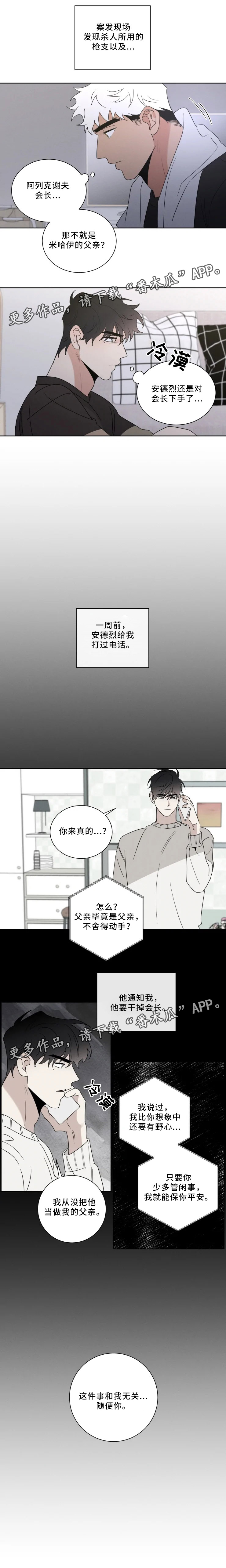 负罪救赎漫画,第34章：坦荡1图