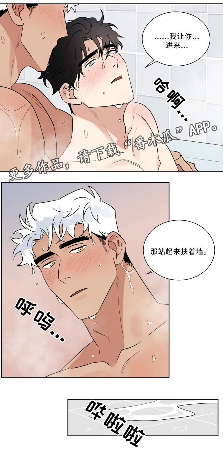 负罪救赎漫画,第33章：洗澡4图