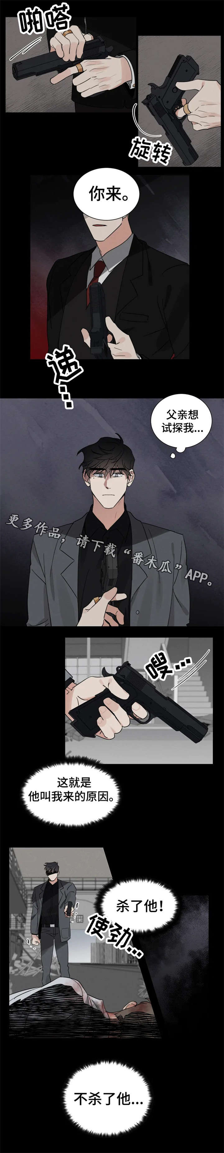 负罪救赎漫画,第14章：卧底4图