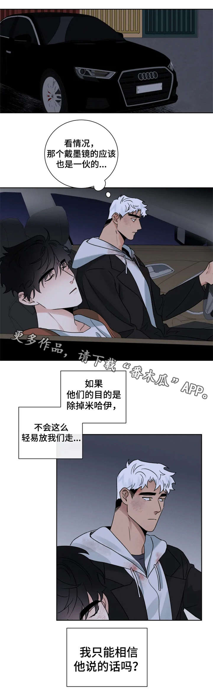负罪救赎漫画,第24章：还好吗1图