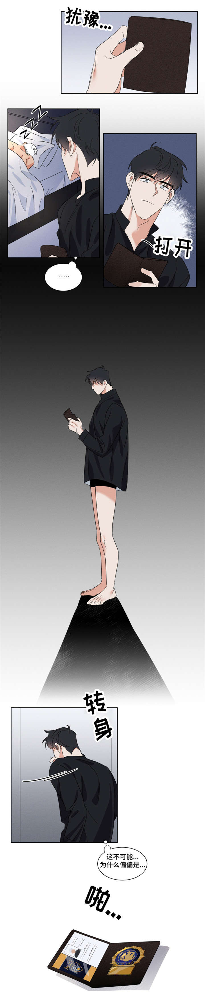 负罪救赎漫画,第1章：警察2图