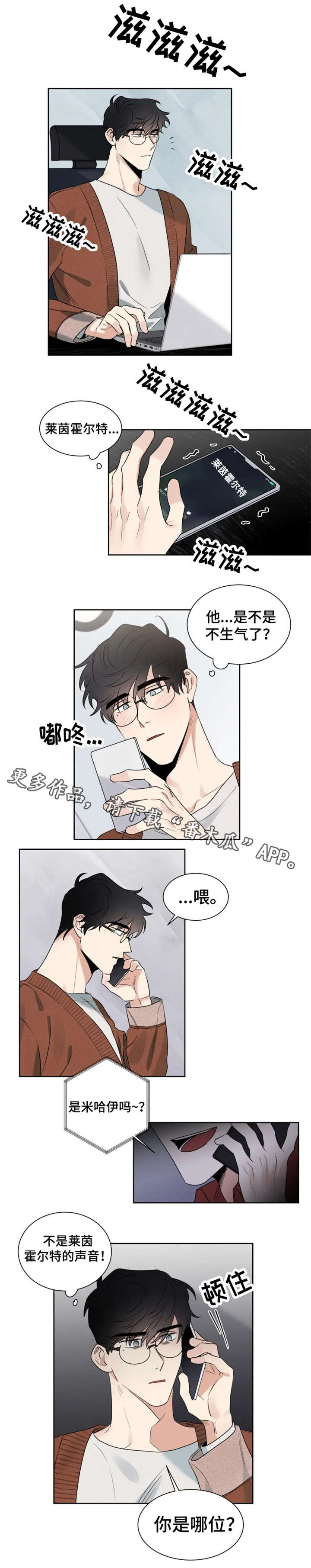 负罪救赎漫画,第21章：别害怕3图