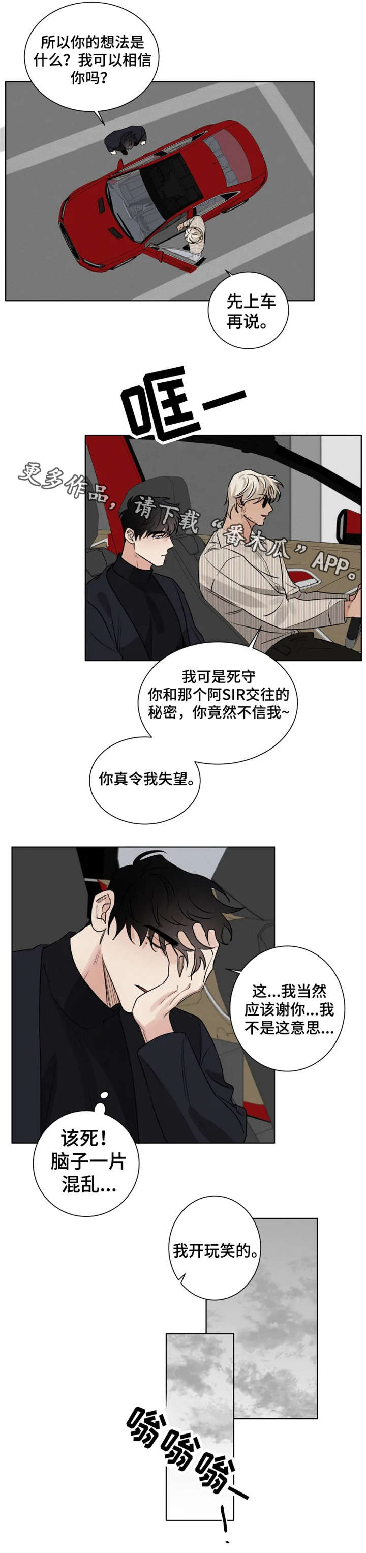 负罪救赎漫画,第26章：圈套2图