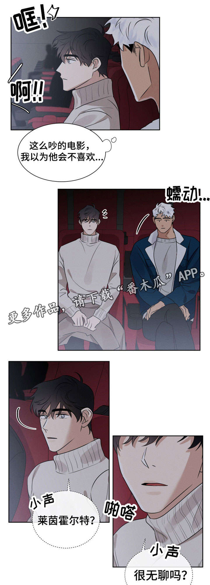 负罪救赎漫画,第11章：电影2图