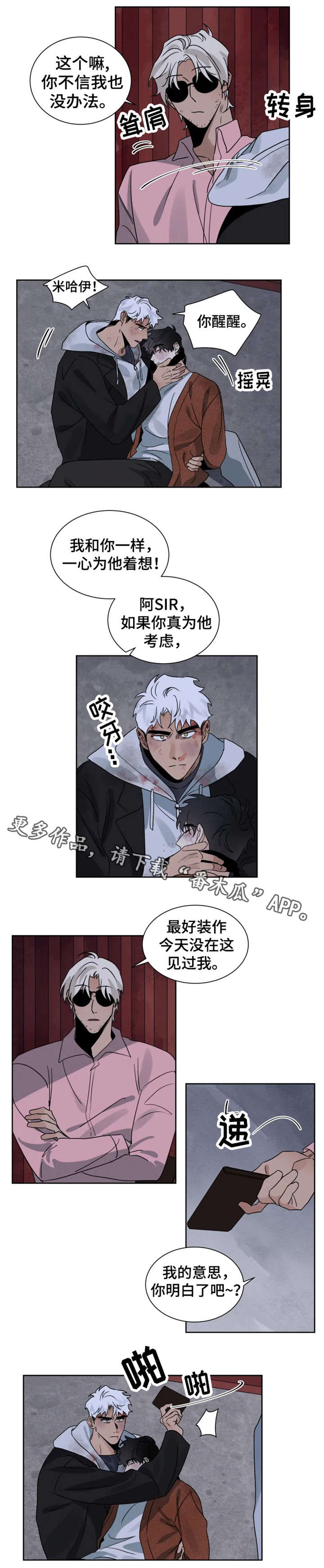 负罪救赎漫画,第23章：获救5图