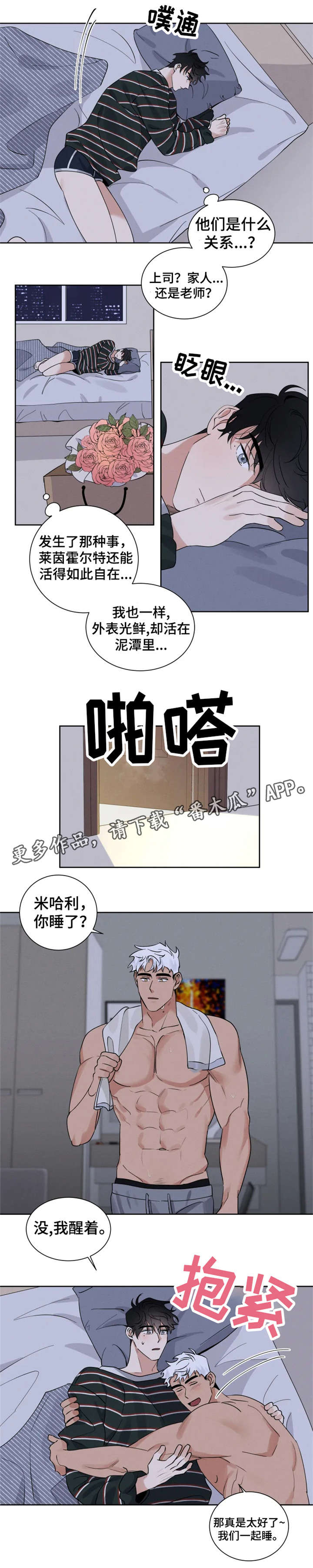 负罪救赎漫画,第15章：真面目4图