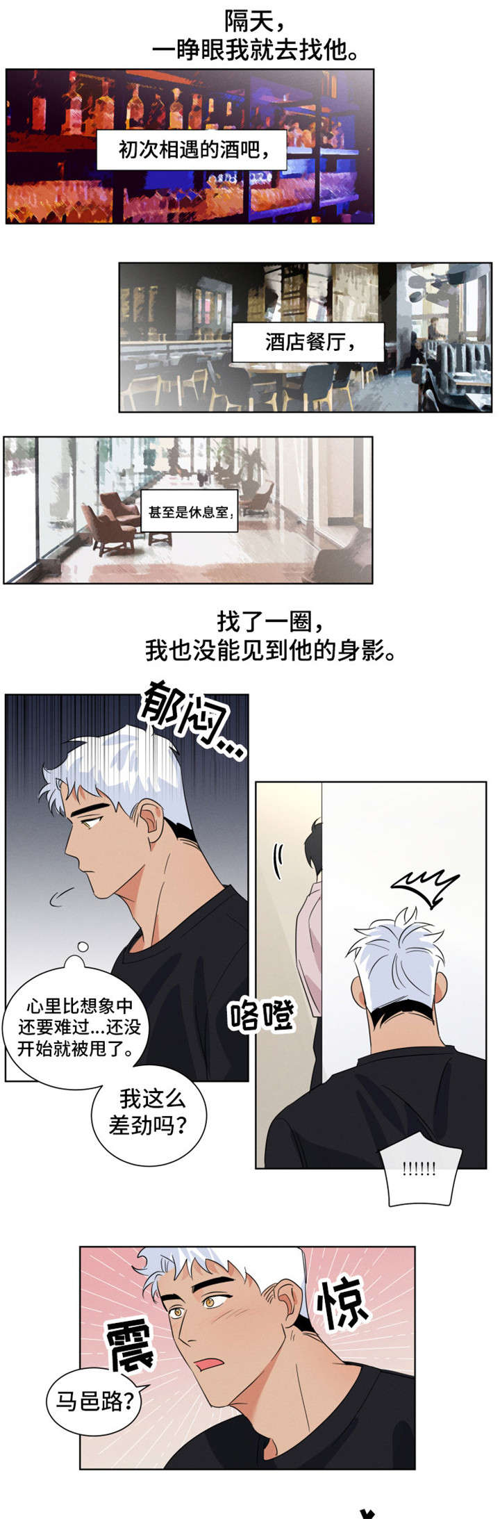 负罪救赎漫画,第2章：绝情4图