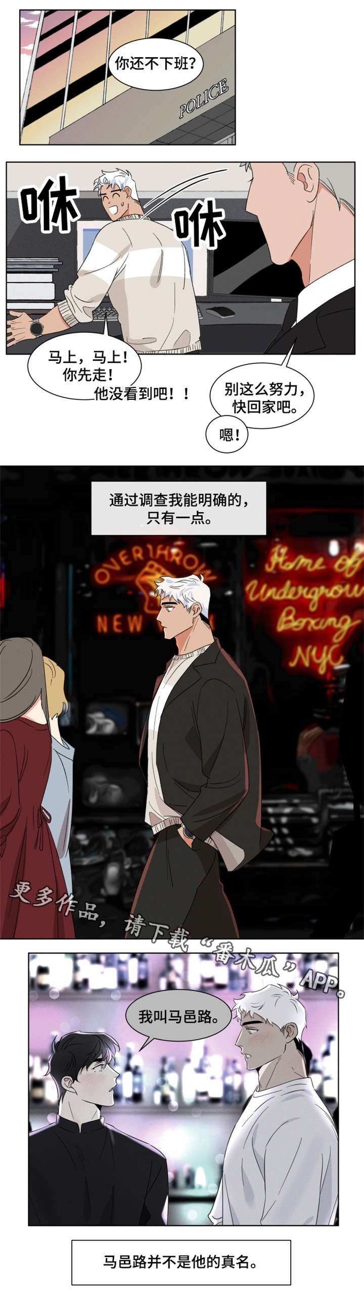 负罪救赎漫画,第5章：上门2图