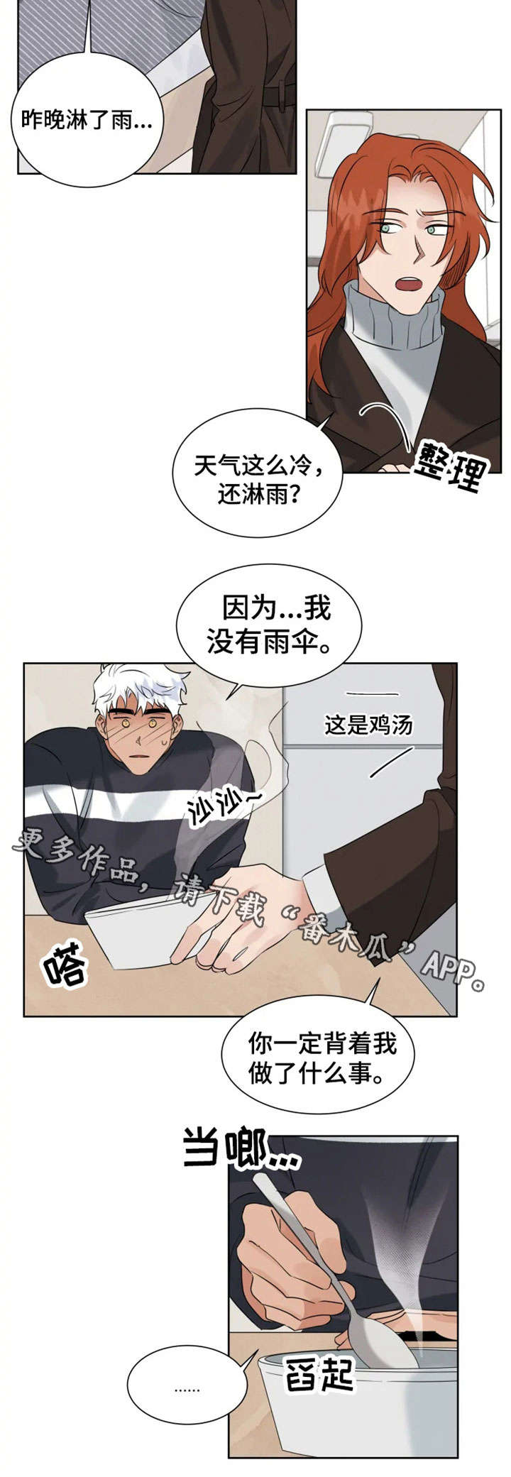 负罪救赎漫画,第19章：高烧1图