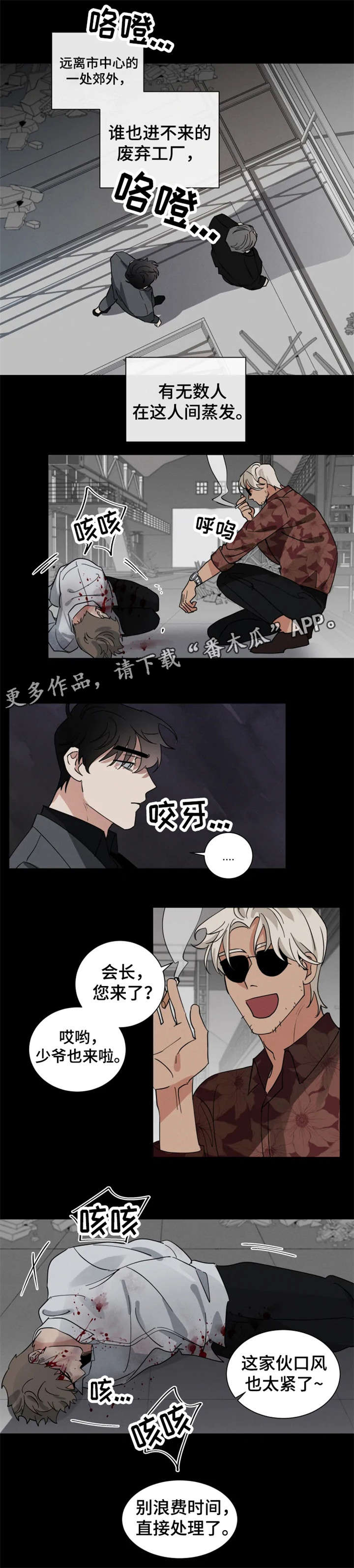 负罪救赎漫画,第14章：卧底3图