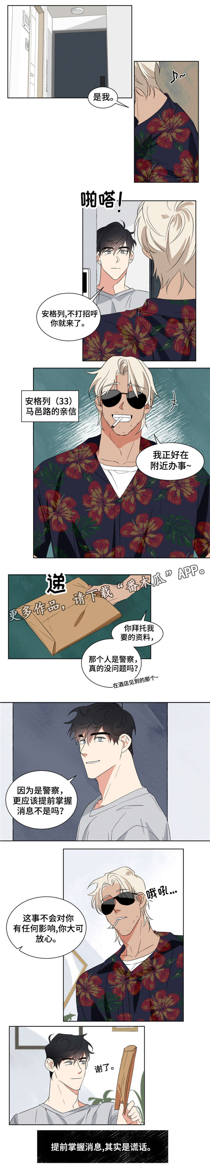 负罪救赎漫画,第4章：调查4图