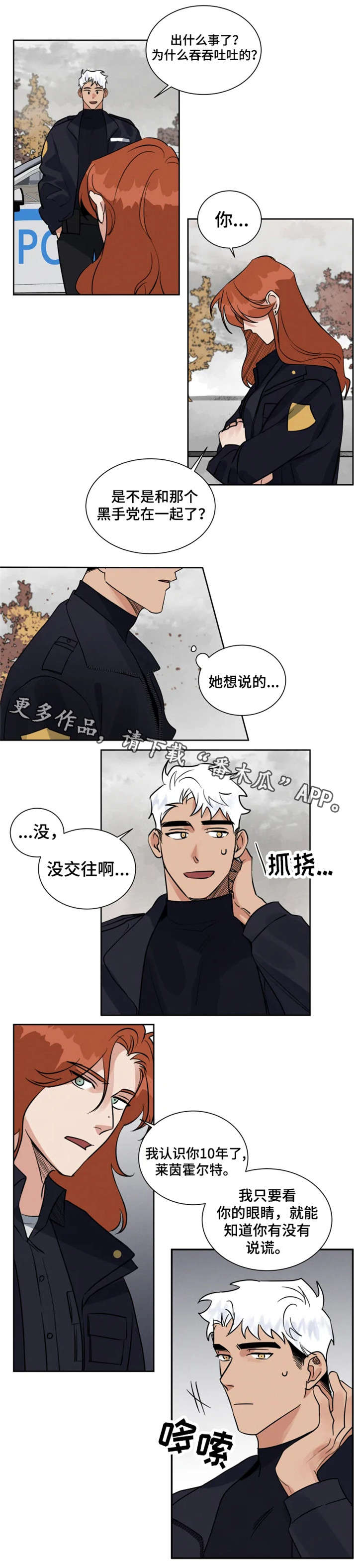 负罪救赎漫画,第16章：说错话3图