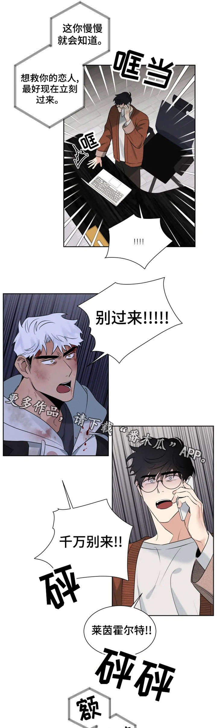 负罪救赎漫画,第21章：别害怕1图