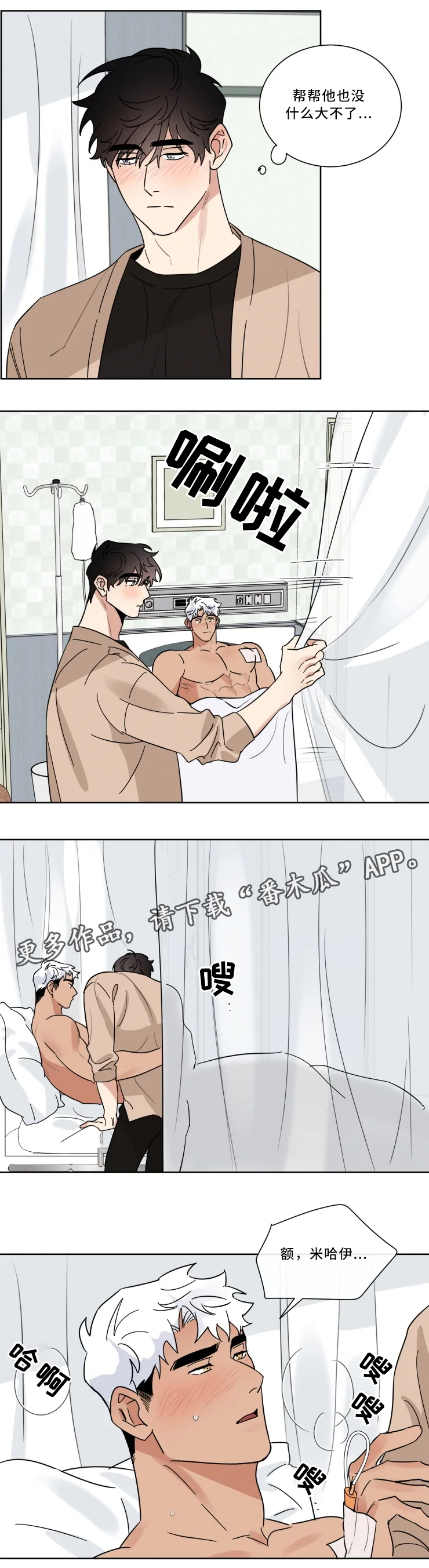 负罪救赎漫画,第31章：我爱你2图