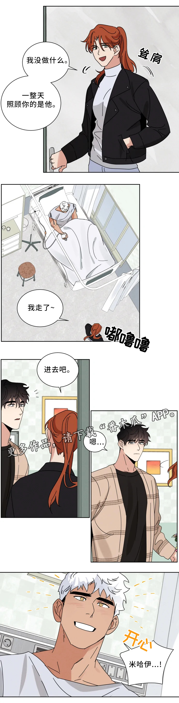 负罪救赎漫画,第29章：大难不死5图