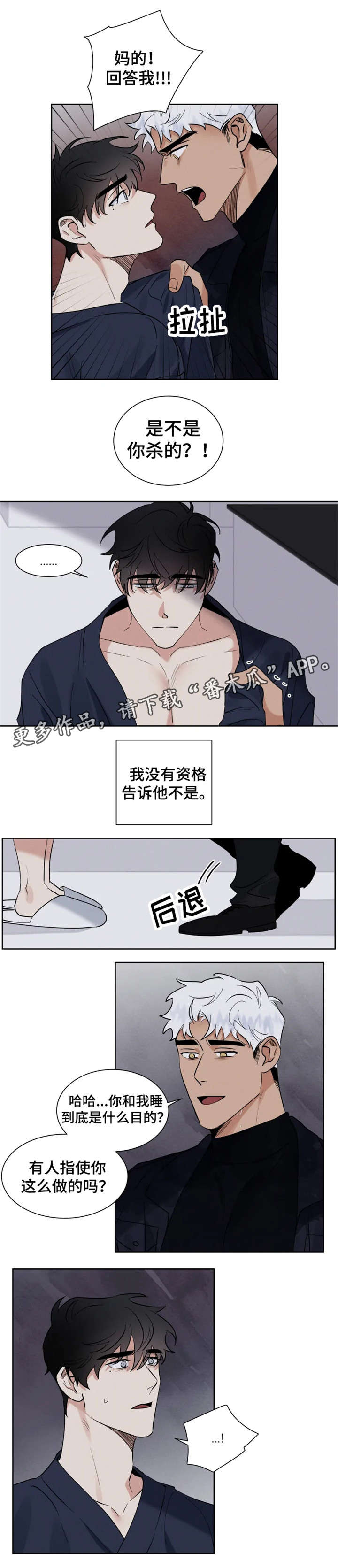 负罪救赎漫画,第18章：质问3图