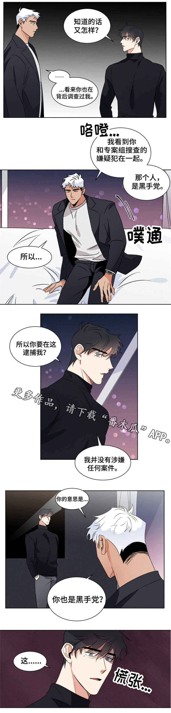 负罪救赎漫画,第6章：坦白1图