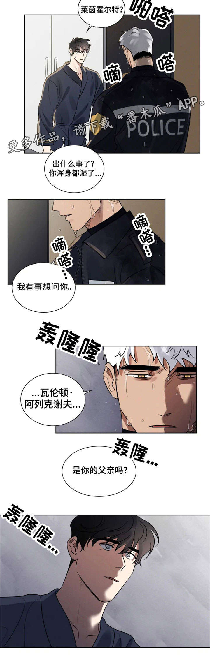 负罪救赎漫画,第17章：恩师3图