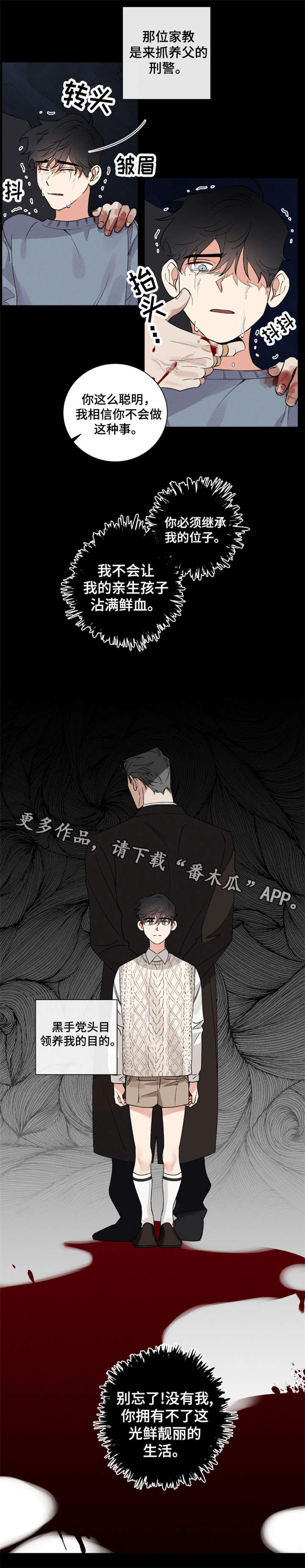 负罪救赎漫画,第8章：目的2图