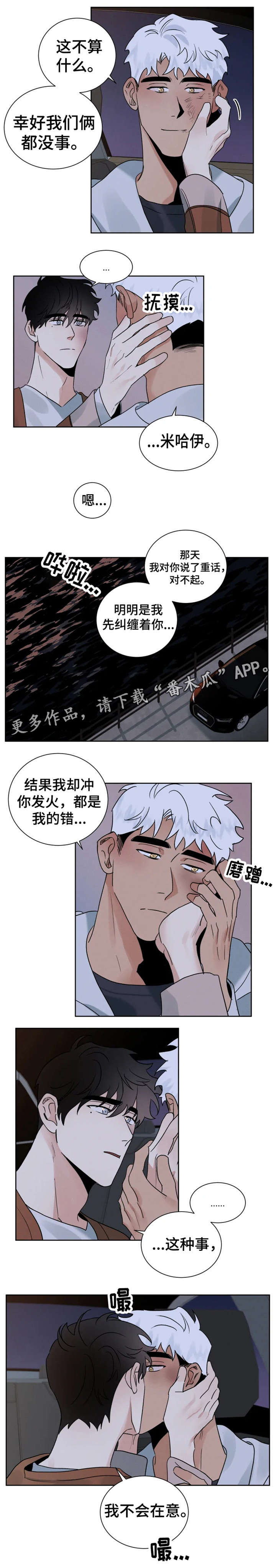 负罪救赎漫画,第24章：还好吗2图