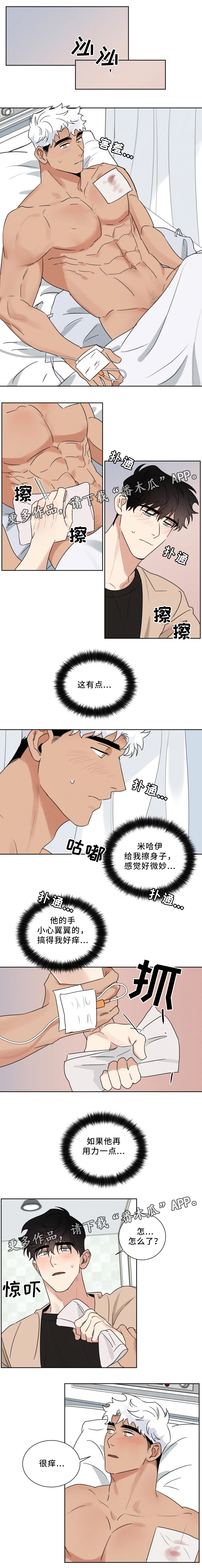 负罪救赎漫画,第30章：紧张的心4图