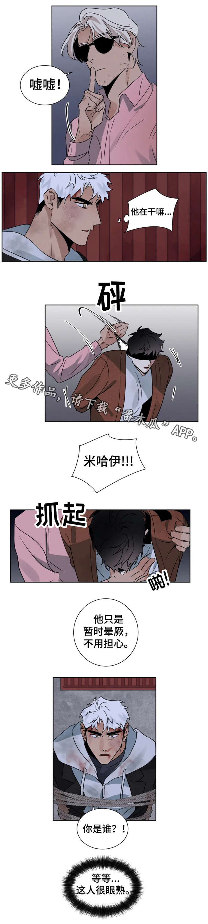负罪救赎漫画,第23章：获救2图