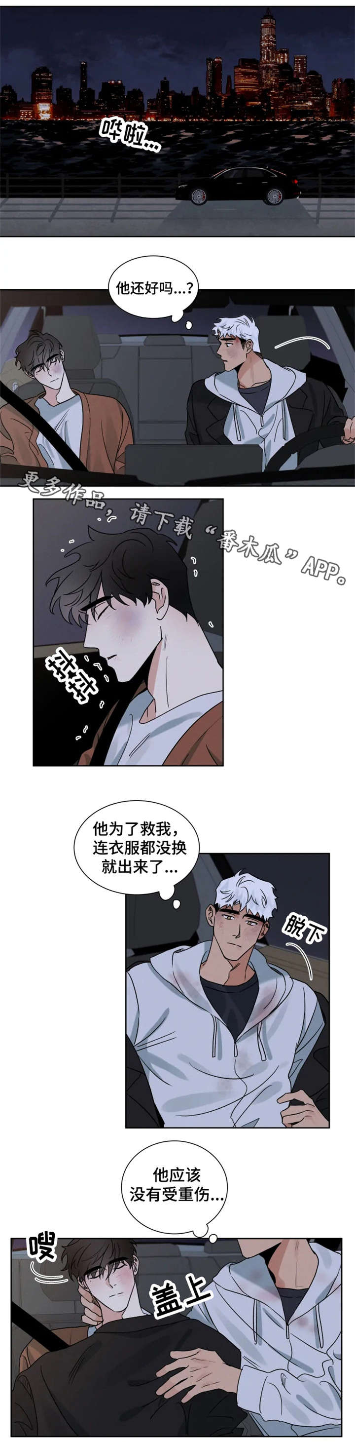 负罪救赎漫画,第24章：还好吗3图